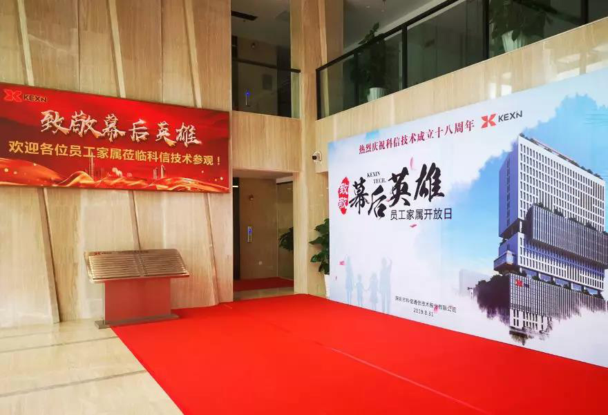 緻敬幕後(hou)英雄|科(ke)信(xin)技(ji)術(shù)員(yuan)工(gong)傢(jia)屬開放日(ri)暨公(gōng)司18周年(nian)慶